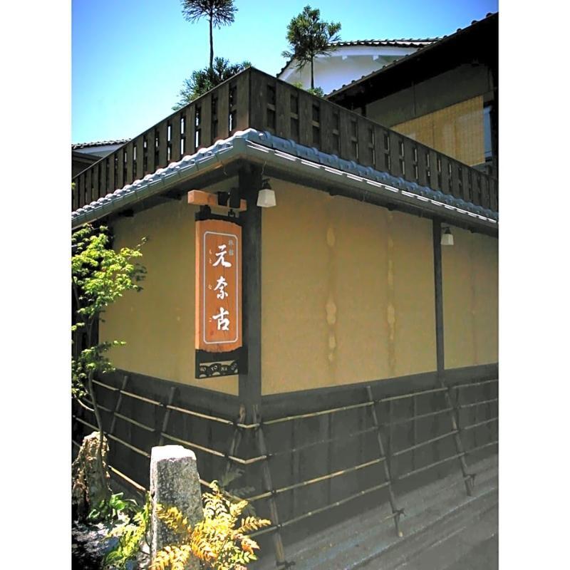 Ryokan Motonago Kyoto Dış mekan fotoğraf